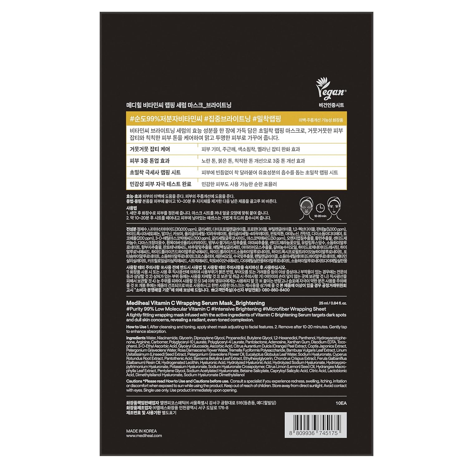 Vitamin C Wrapping Serum Mask - [brand_name]