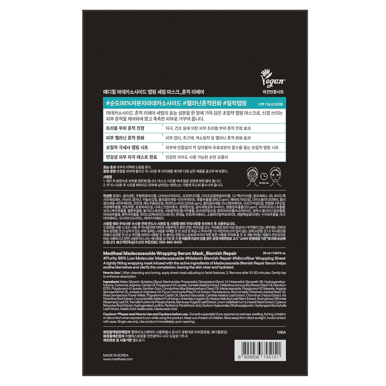 Mediheal Madecassoside Wrapping Serum Mask - [brand_name]